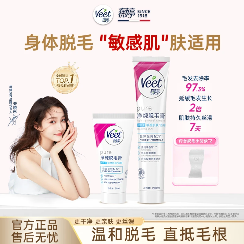 【关晓彤推荐】Veet薇婷净纯升级保湿脱毛膏200ml/50ml官方正品推荐