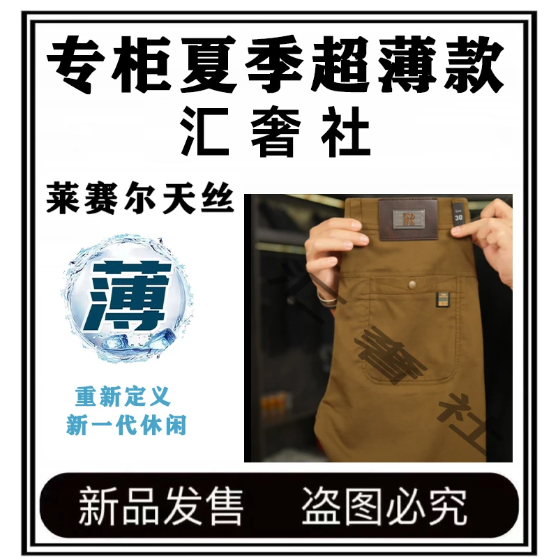 【黑标系列、高端超薄透气莱赛尔天丝】男士抗邹夏季宽松直筒休闲裤
