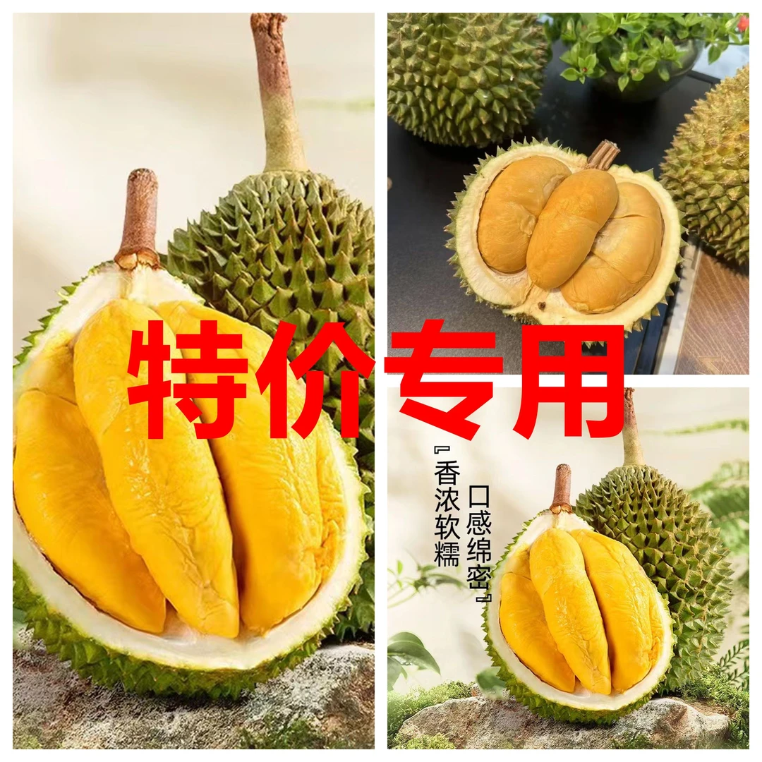 【特价福利果】马来西亚新鲜榴莲［现开果肉］［核大核小都有］多规格1~2斤［水果同城配送］猫山王黑刺马来西亚