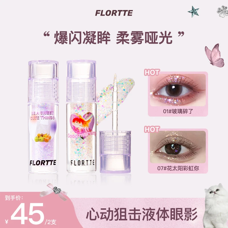 【官方直售】FLORTTE/花洛莉亚液体眼影盘细闪亮片卧蚕提亮液