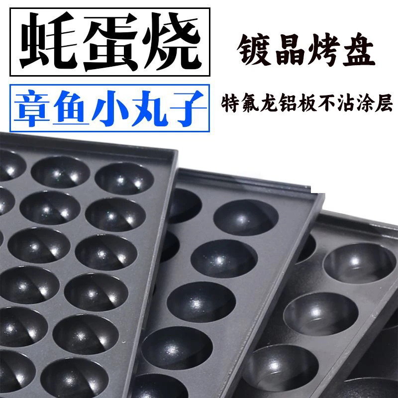蚝蛋烧章鱼小丸子烤盘章鱼小丸子烧烤盘鱼丸模版铝板机器配件