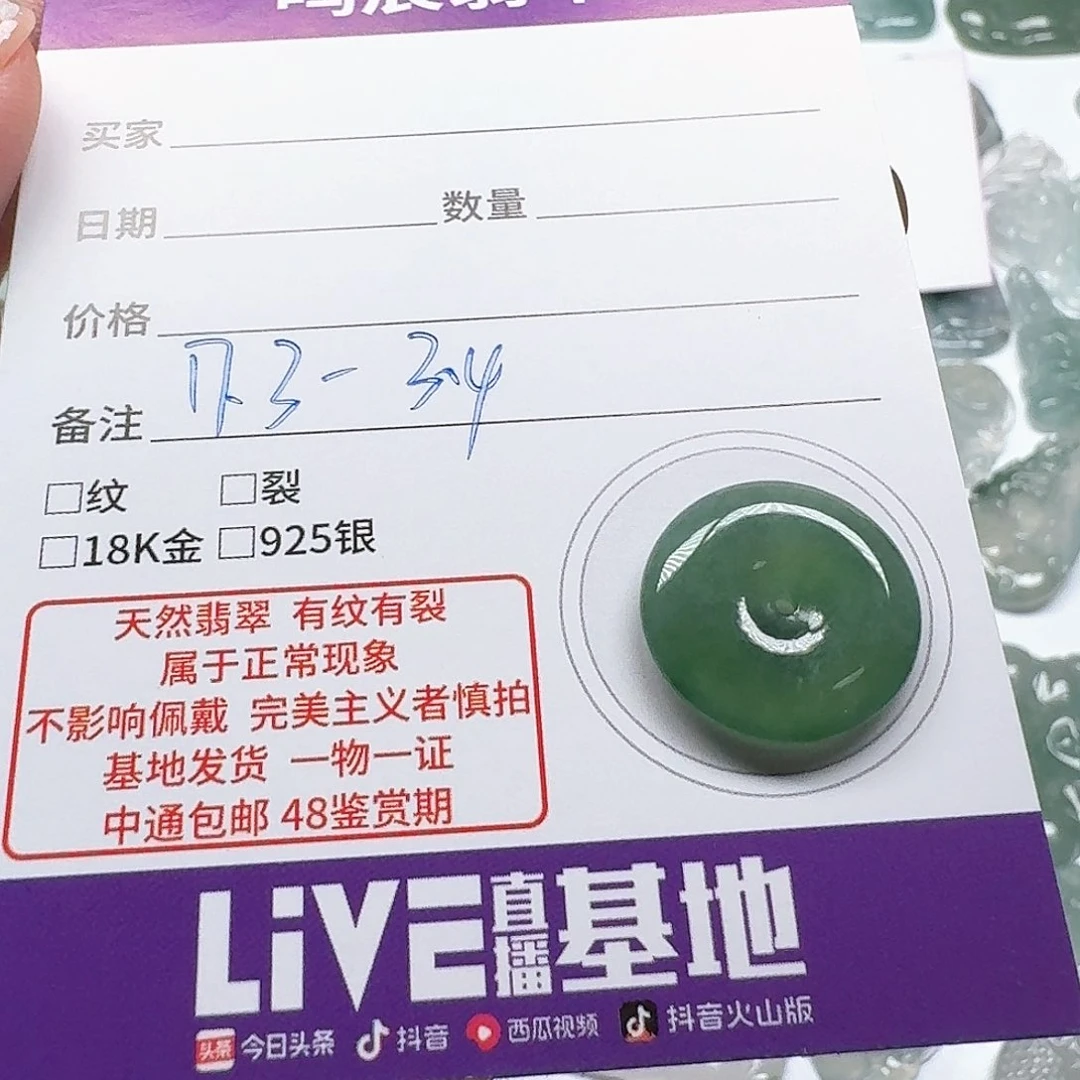 翡翠未镶嵌颈饰干****猫翡翠