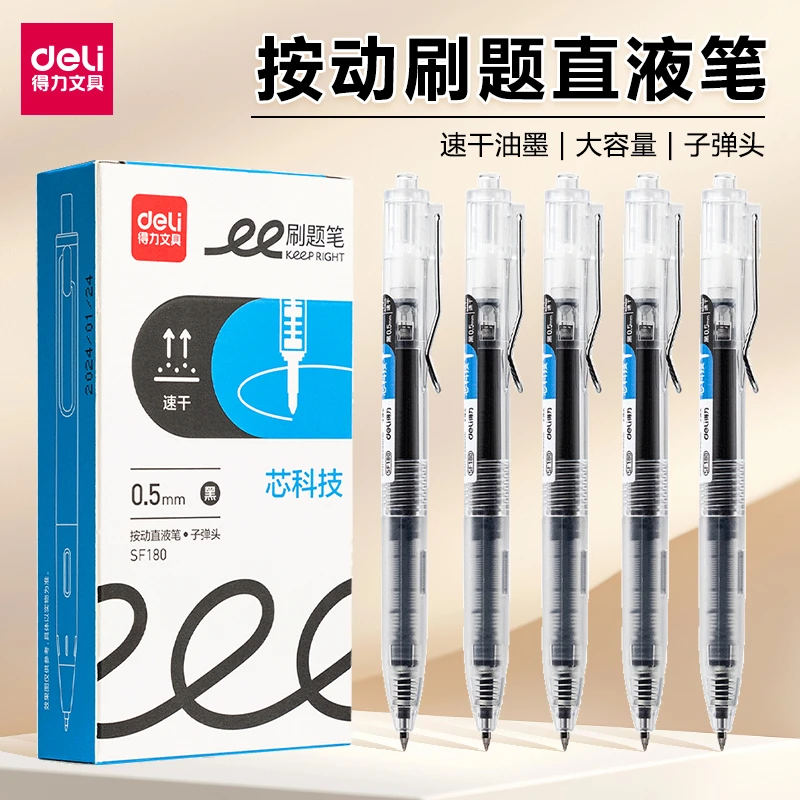 得力直液式按动中性笔黑色子弹头大容量速干按动笔刷题笔SF180