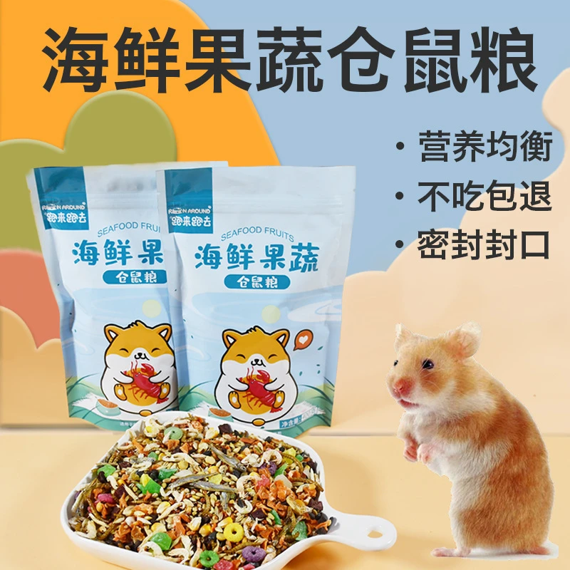 仓鼠主粮金丝熊零食用品三线粮食磨牙饼面包虫瓜子小宠饲料