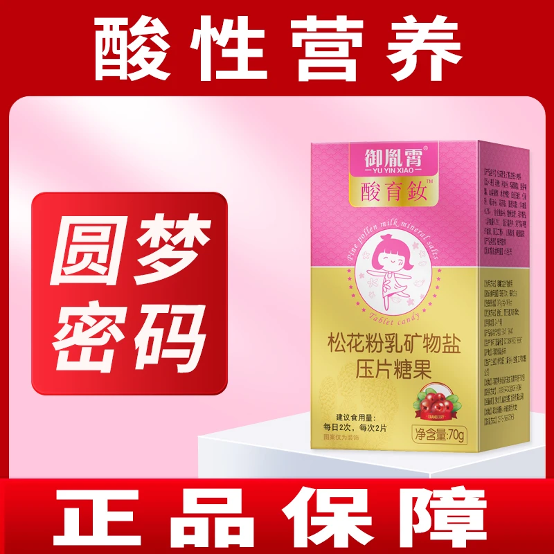 御胤霄酸育釹蔓越莓体质食品调理酸胶酸吃钙镁食物食品粉酸钙片