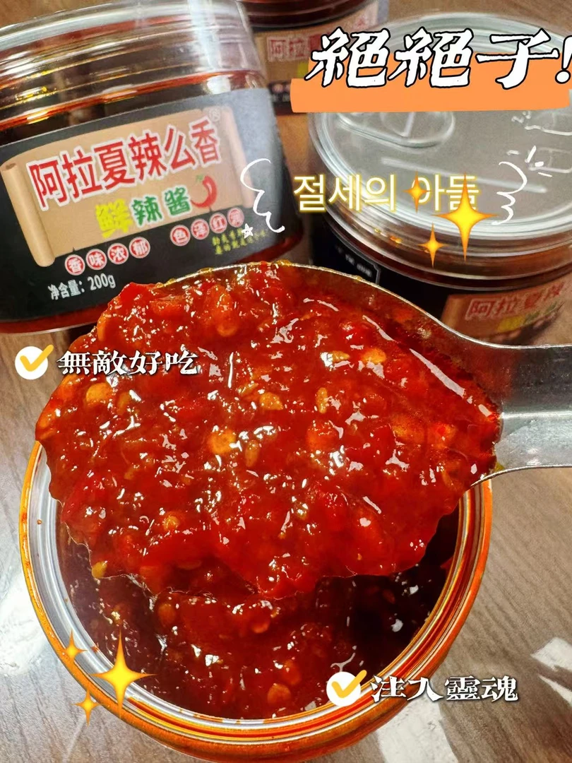 【乌吉团队专属】阿拉善鲜辣椒酱辣么香