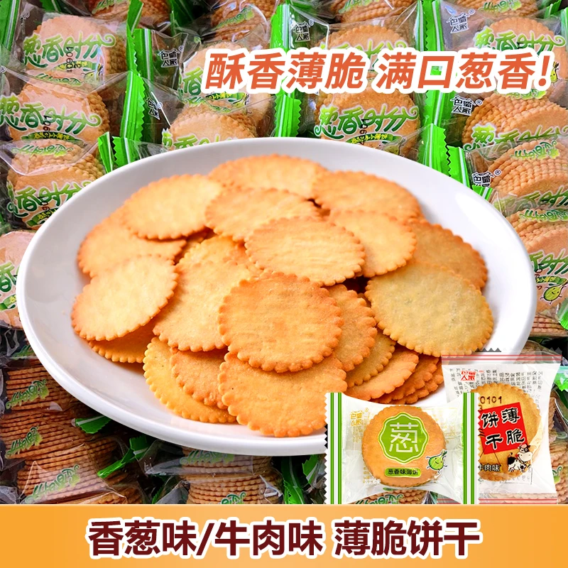 香葱薄饼干独立包装