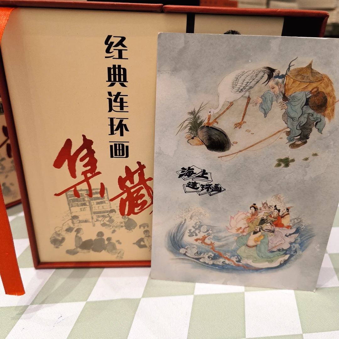 海上明信片50开平装经典连环画集藏1.2.3