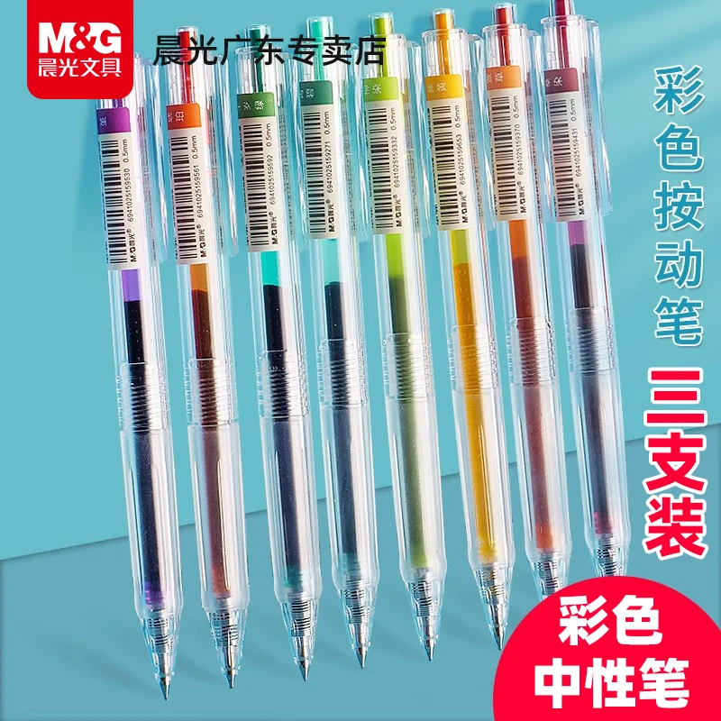 晨光彩色大容量本味中性笔学生做手账笔记用糖果色多彩按动果汁笔