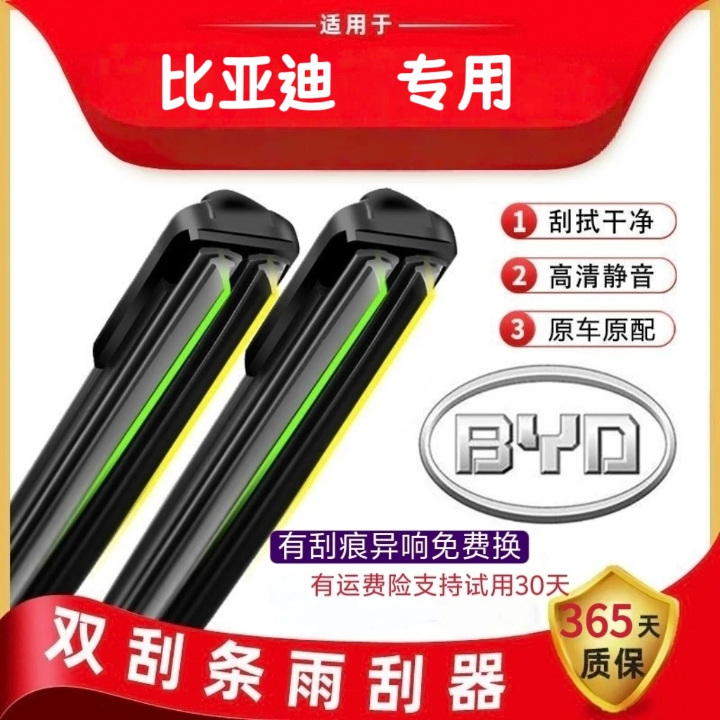 （6）比亚迪雨刷器秦/唐/宋/汉/速锐/海豚/海豹静音雨刮器