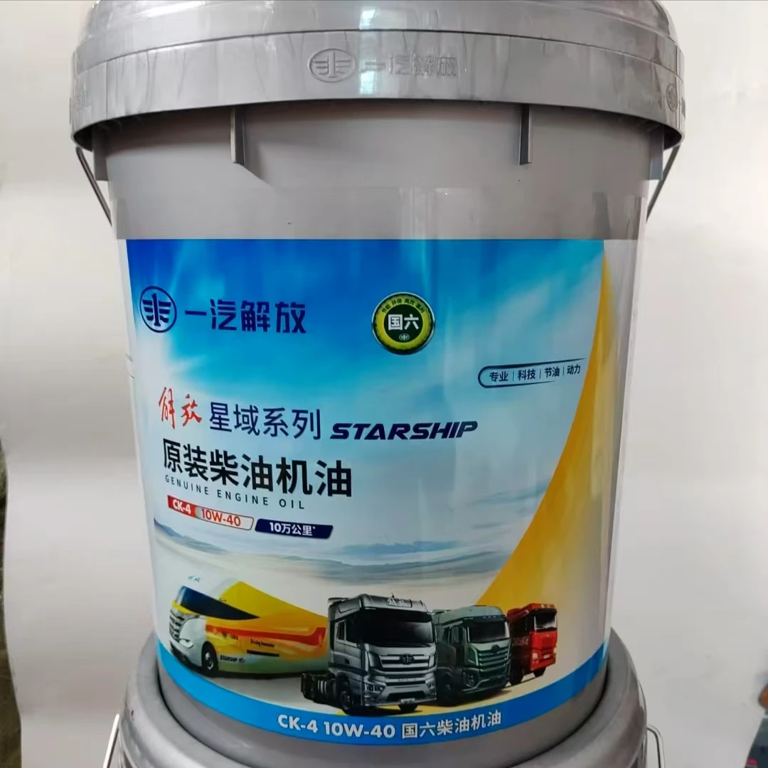 一汽解放星域国六机油（CK-4）10W-40全合成机油
