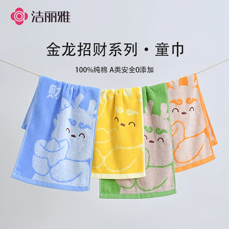 洁丽雅纯棉萌宠龙童巾超软儿童毛巾柔软洗脸家用宝宝亲肤面巾吸水