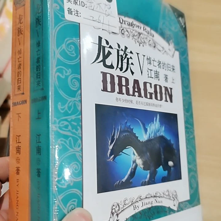 龙族5上下册两本特价