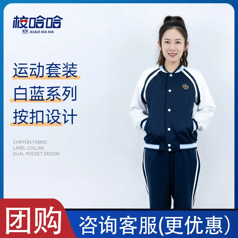校哈哈教师服春秋季休闲风蓝色运动服两件套时尚学院风套装-T2252
