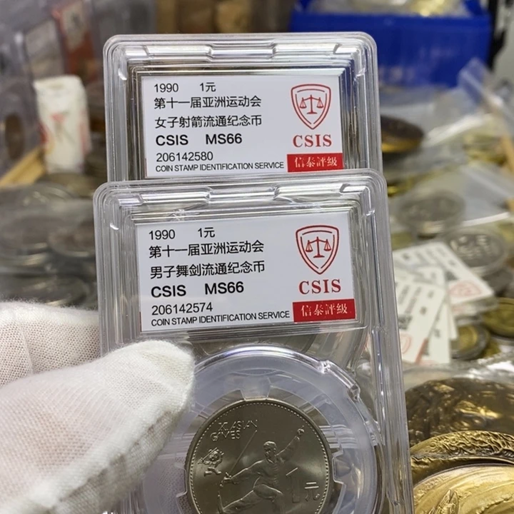 其他普通金属21.....亚运二枚