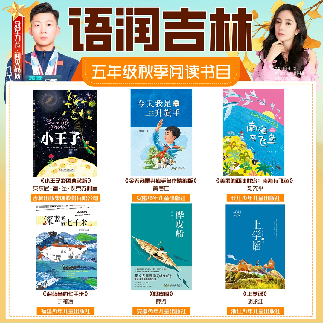 2025秋季吉林语润吉林五年级答题打卡小王子今天我是升旗手桦皮船