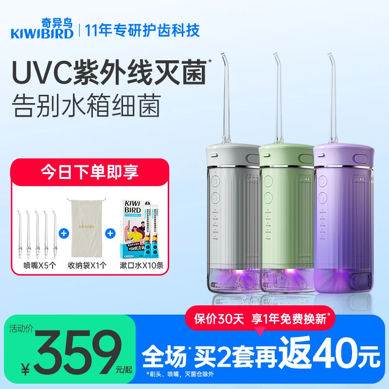 奇异鸟冲牙器深度清洁灭菌洗牙器电动冲牙器便携正畸专用儿童