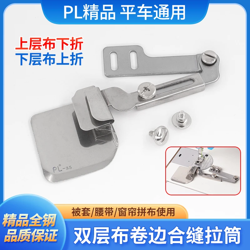 双层布卷边器平车同步车合缝拉筒工业窗帘合缝床上用品拼缝拉筒