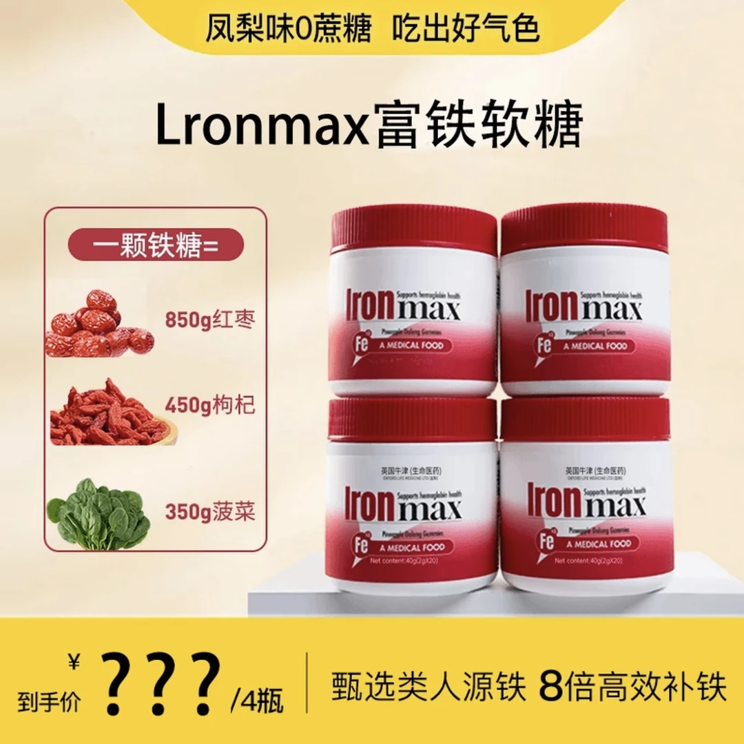 【思言言专属】【4罐】Madtrition麦治迅富铁软糖儿童女性贫血补气血