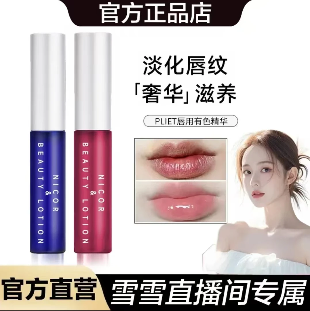 【明星推荐】唇部精华液滋润保湿镜面光感提亮唇色修护防干裂嘟嘟唇