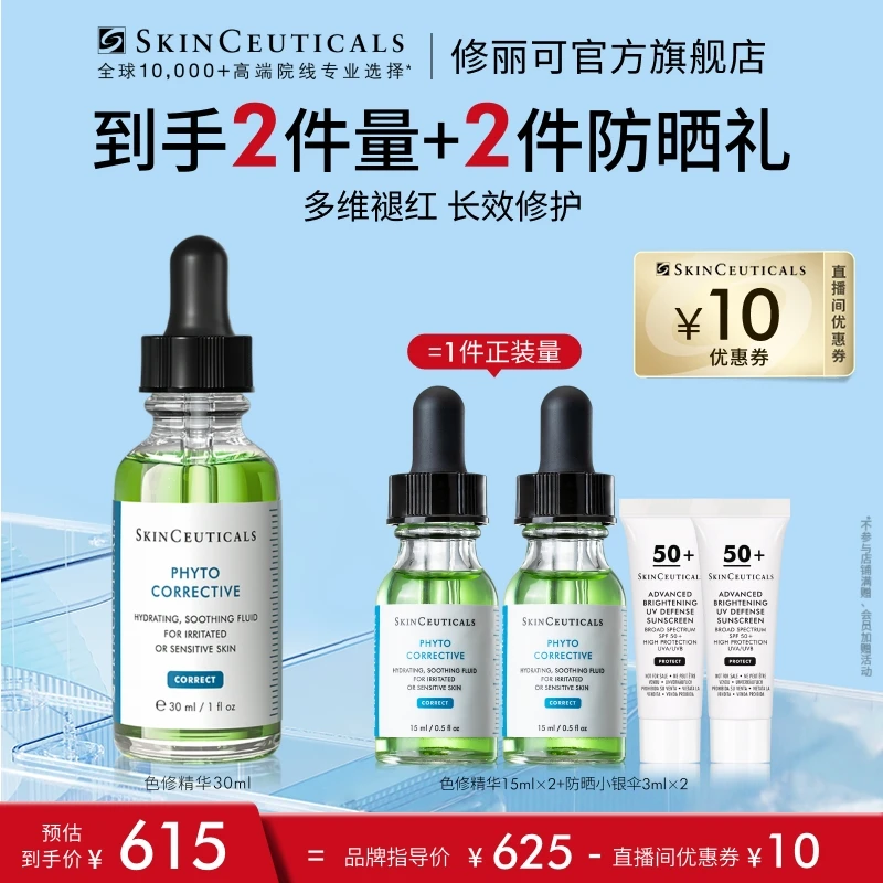 【孙坚专属】修丽可色修精华30ml*