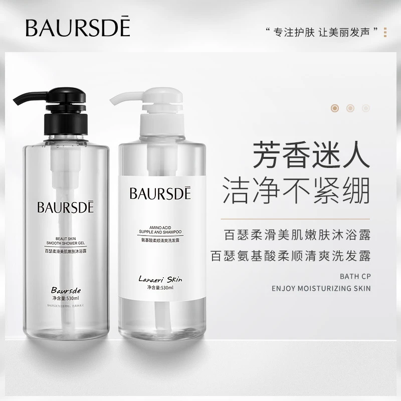 百瑟氨基酸柔顺清爽洗发露深层清洁滋润保湿控油 洗发水2补水蓬松