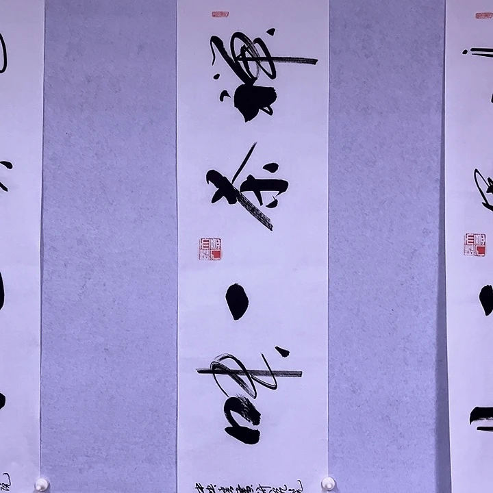 书法书画家作品欣赏