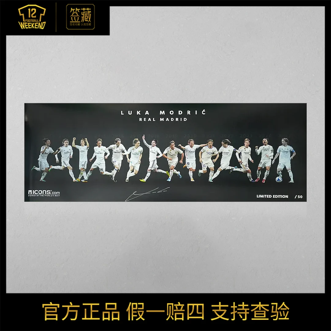 签藏：莫德里奇亲签皇马生涯时光轴签名海报限量50张（含ICONS证书）