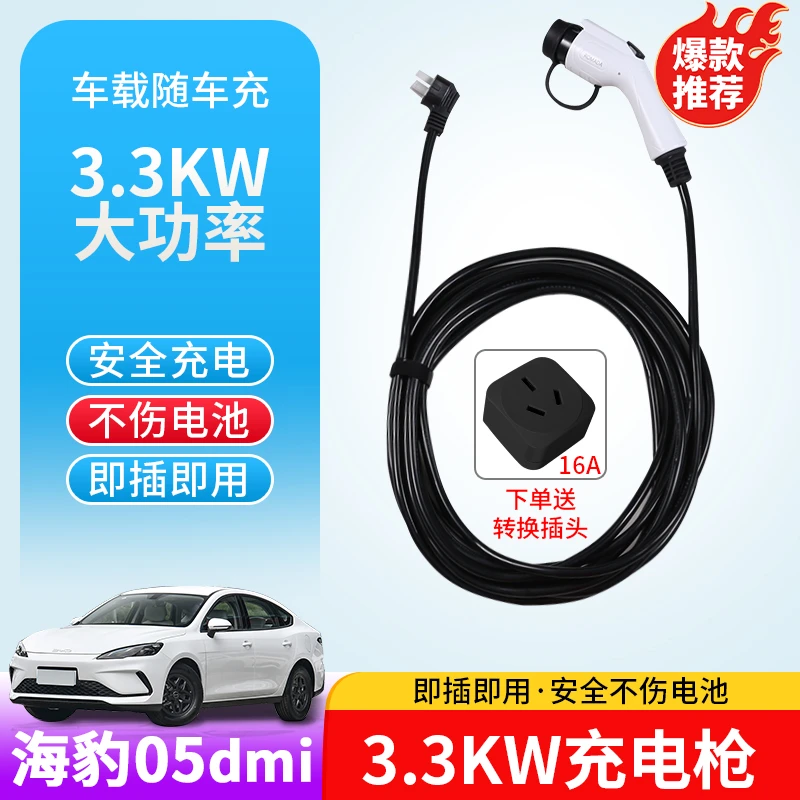 比亚迪海豹05dmi充电枪专用byd海豹05dmi便携3.3KM电动机车充电器