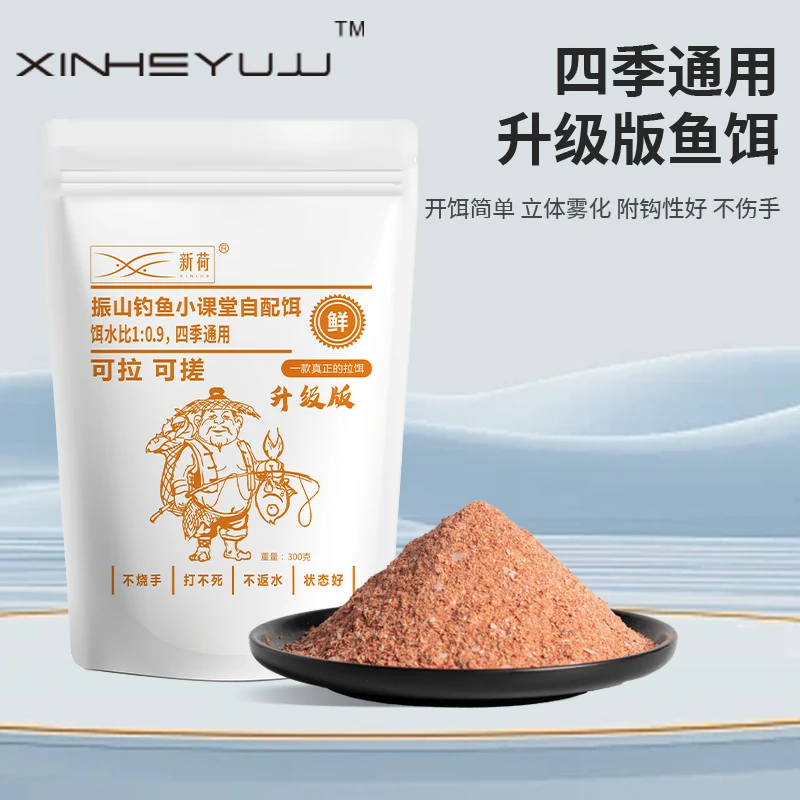 振山钓鱼小课堂垂钓饵料易拉虾肉钓饵打窝通用自配饵料鲫鱼拉饵
