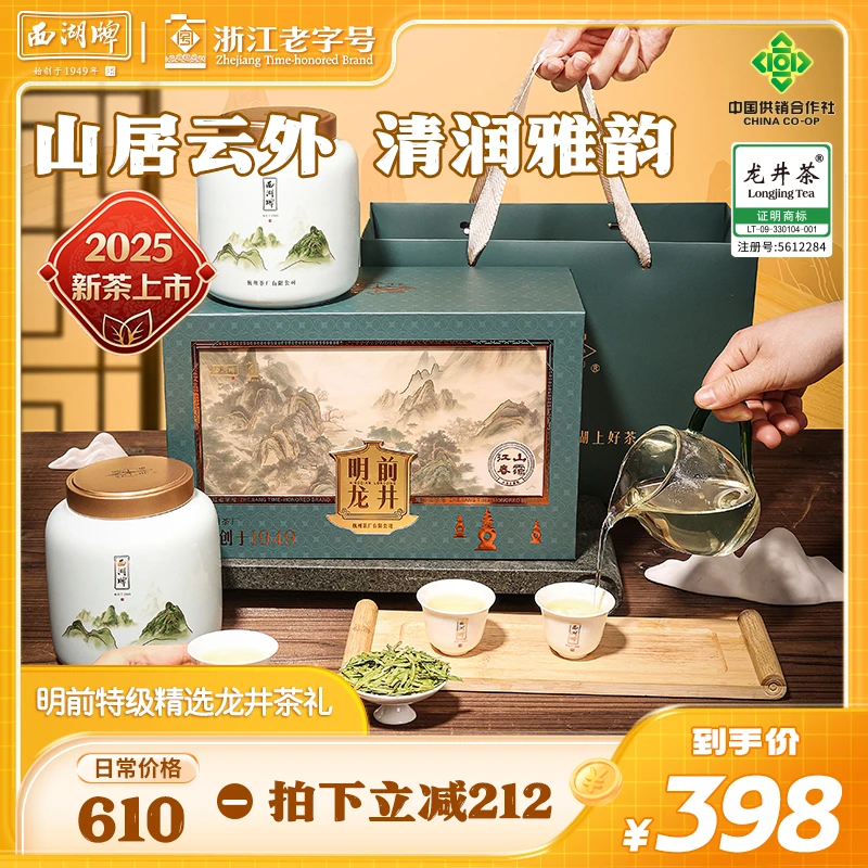 2025新茶上市西湖牌明前特级精选龙井茶200g瓷罐礼盒绿茶送礼佳品