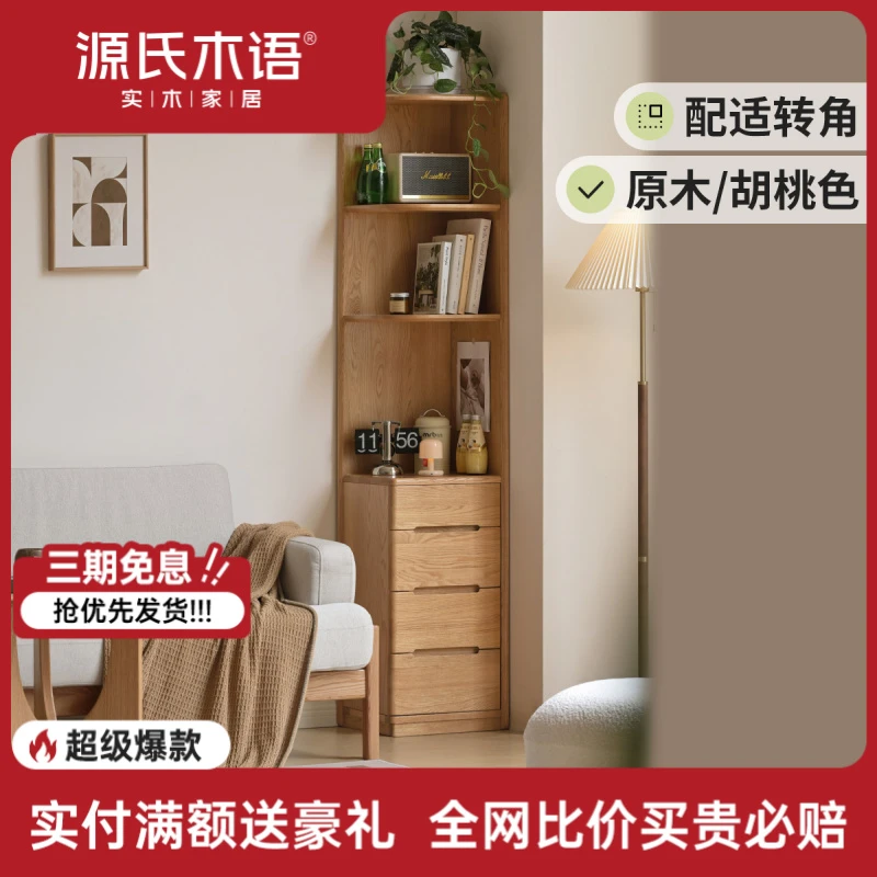 源氏木语实木书柜简约橡木储物柜客厅落地转角置物架Y00Y05角柜