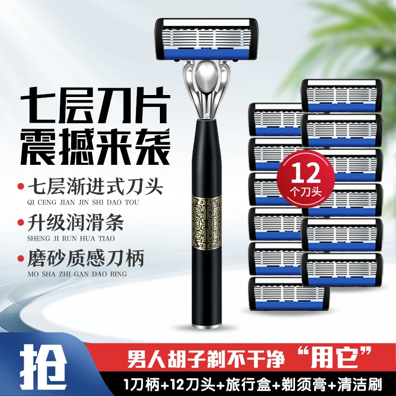 [新疆包邮]七层刀片手动剃须刀中国风15件套刮胡刀