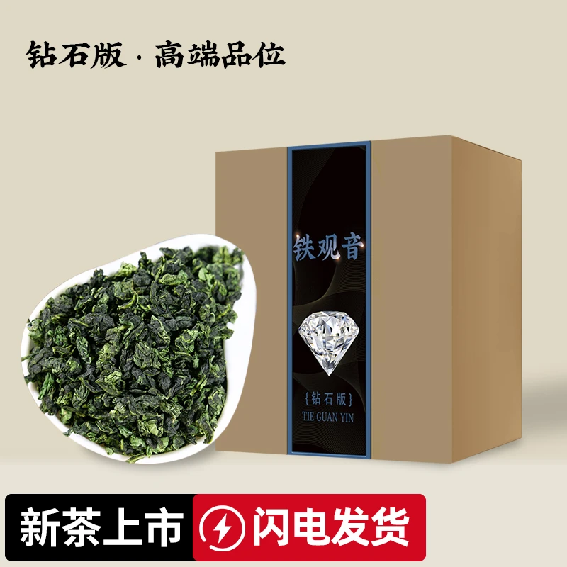 钻石版】高端品位福建铁观音茶叶500g复古盒装 醇香雅韵高端好茶