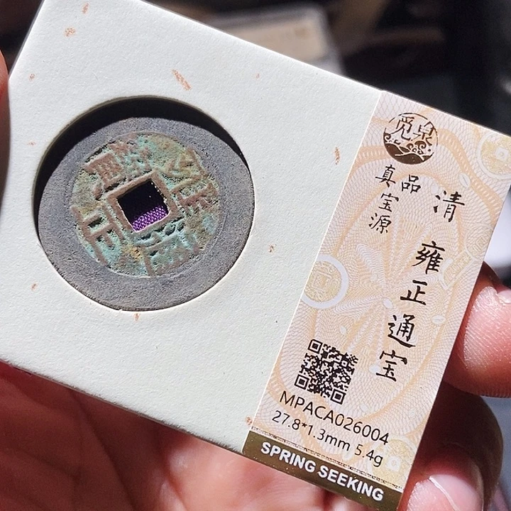 铜觅泉评级古钱币一枚 小敏