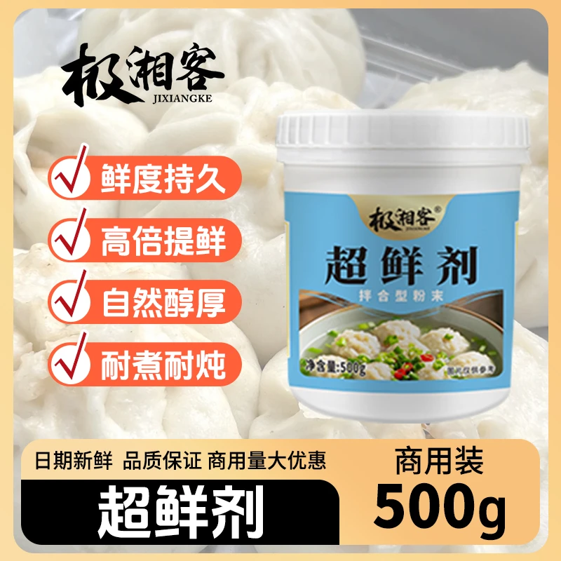 极湘客超鲜剂提鲜增鲜应用广泛使用方便