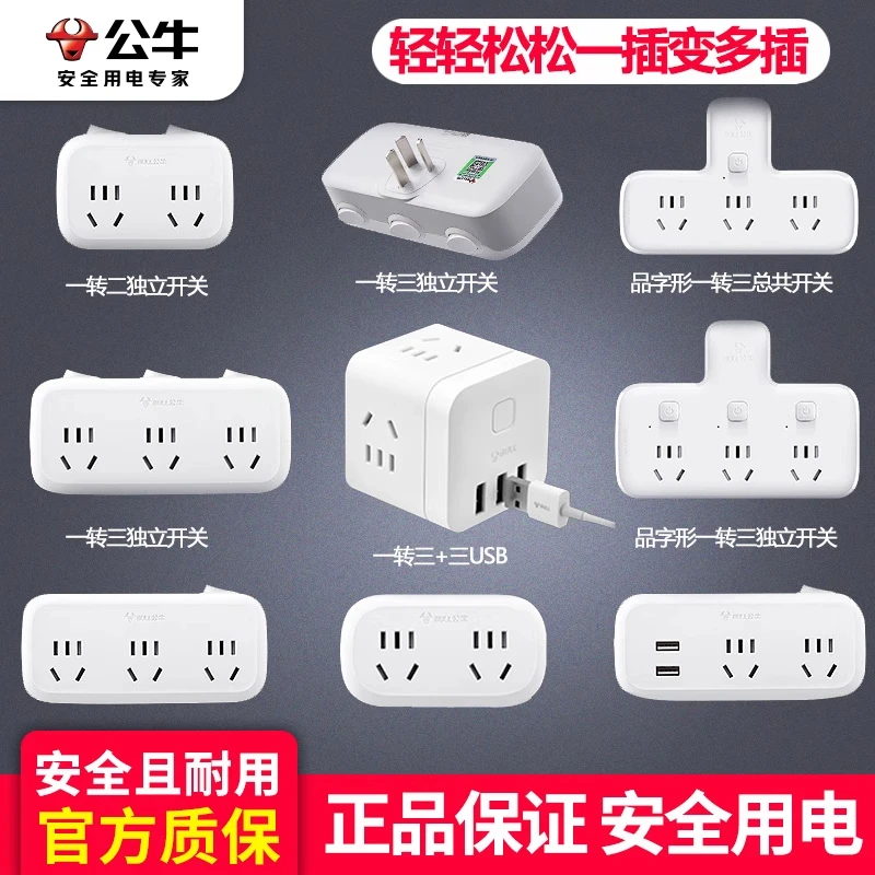 转换器插座无线转换插头公牛插座官方正品学生无线插座宿舍插排