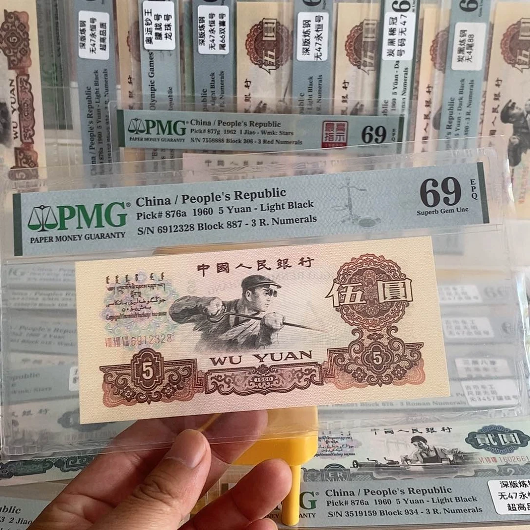 三版人民币887冠炼钢69