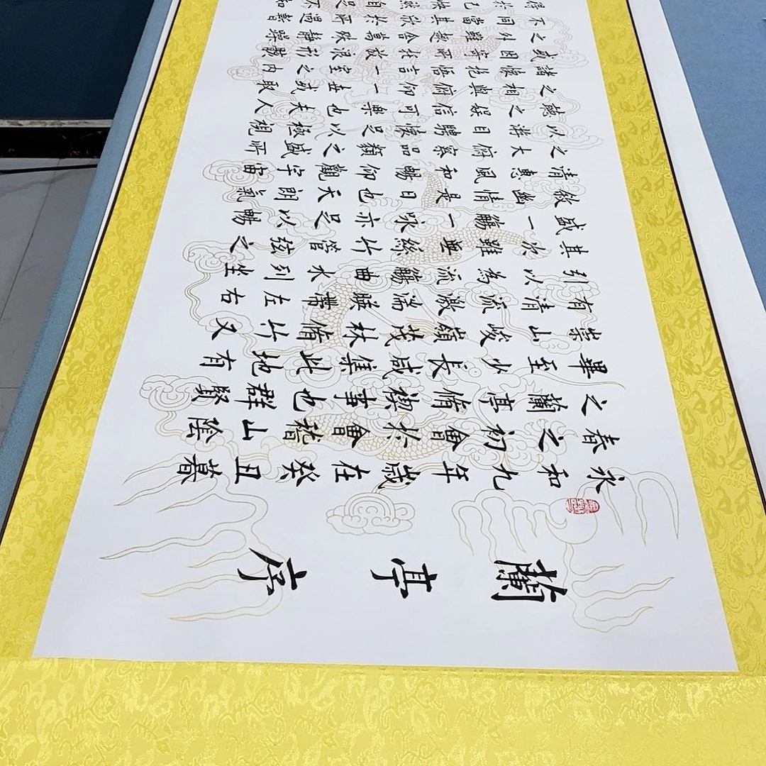 书法装裱好兰亭序…………