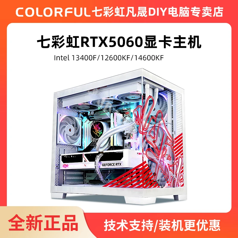 【iGame 全家桶定制款】Inteli5 13400F/12600KF/14600KF电竞海景房