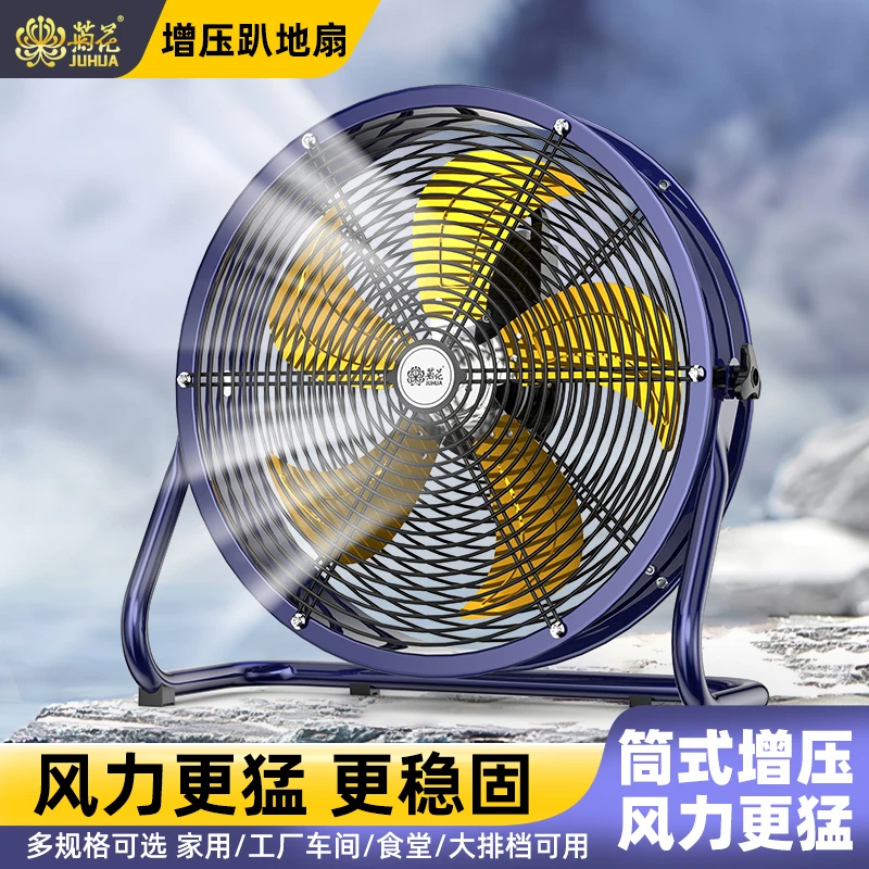菊花工业电风扇增压趴地扇家用大排档工厂用大风力大功率
