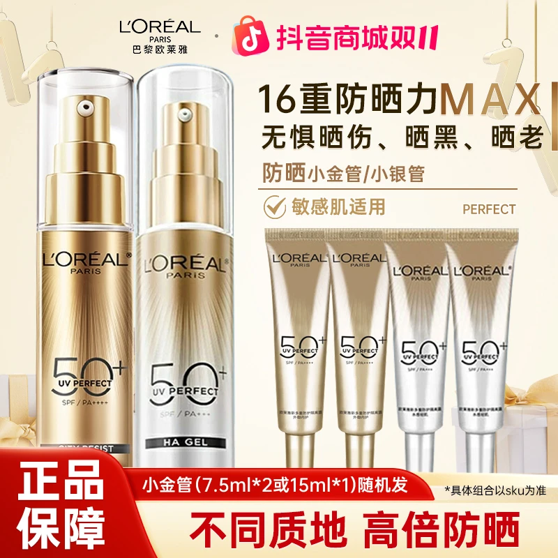 【双11抢先购】欧莱雅小金管防晒霜隔离霜面部身体清爽户外防晒乳