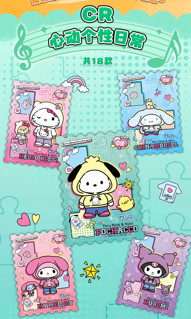 【抓猫猫】卡宝三丽鸥 第五弹2元包  心动系列卡牌（默认代拆）