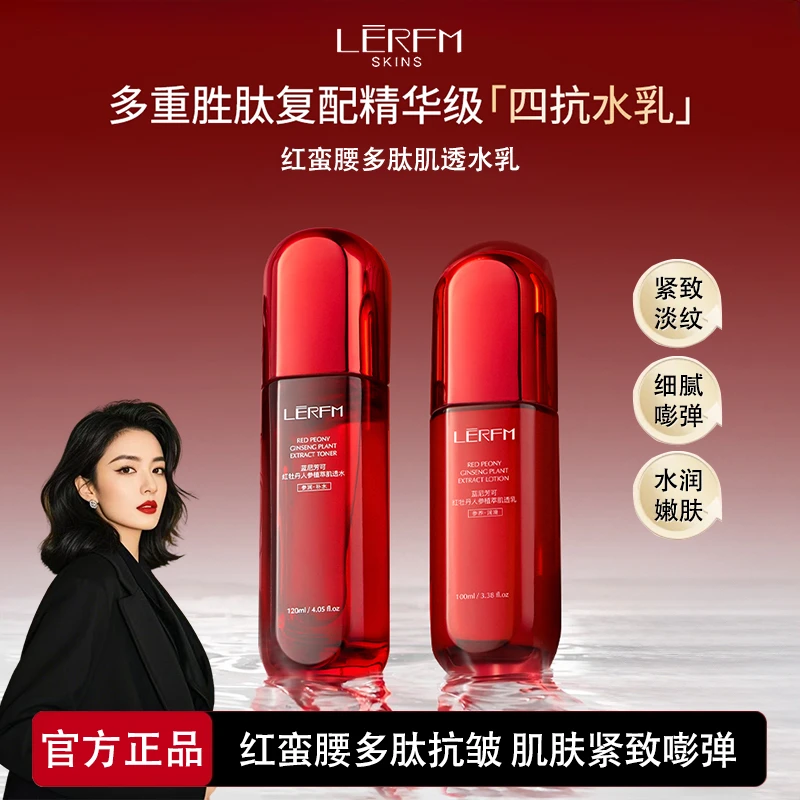 【官方正品】红蛮腰多肽胶原精华水乳抗皱紧致补水保湿淡化细纹提亮