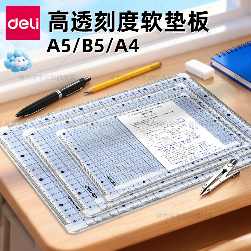 得力垫板小学生专用带刻度A4/B5/A5写字垫板手工切割垫板考试垫板