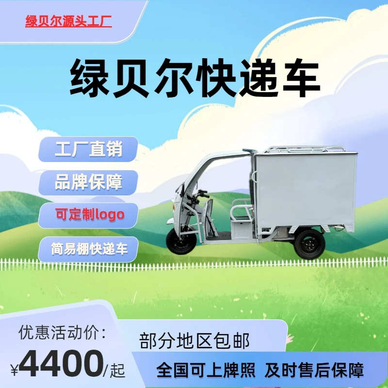 LVBEIER 快递三轮车国标载货三轮物流定制半蓬三通一达顺丰京东