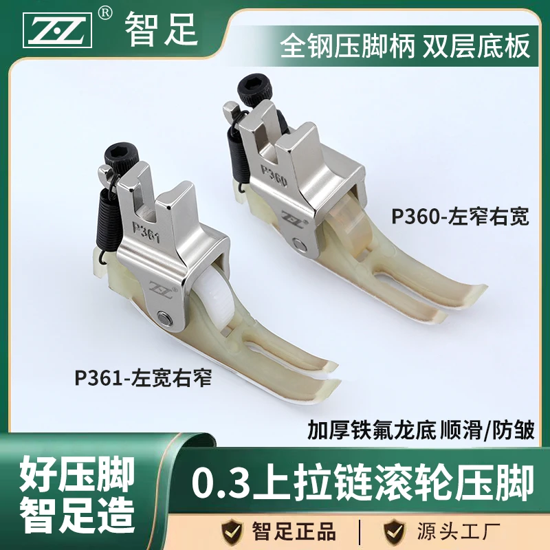 智足电脑平车0.3上拉链滚轮压脚铁氟龙压明线窄轮子压脚缝纫配件