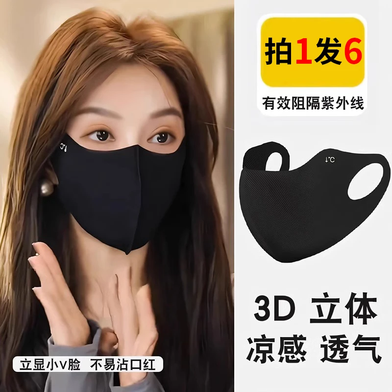 【拍1发6】夏季口罩女3d立体无痕冰丝防晒面罩防紫外线透气显脸小