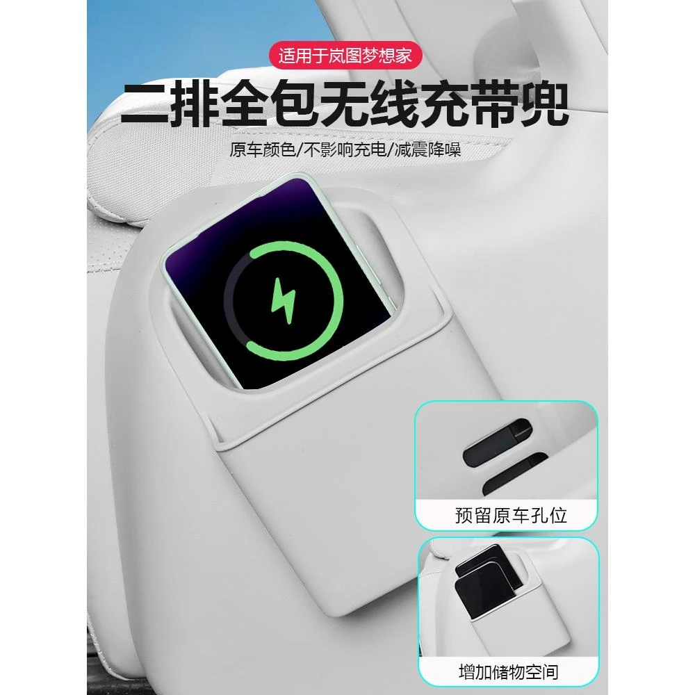 适用岚图梦想家26款二排手机无线充垫汽车内饰硅胶专用品改装配件