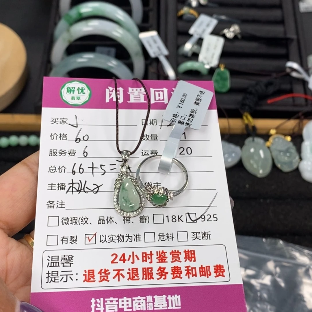 颈饰银S925镀金镶嵌翡翠J***y